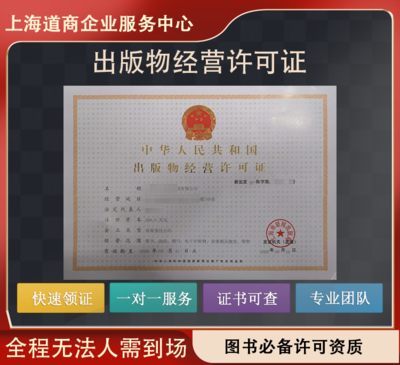 上海普陀區(qū)設(shè)立電子出版物零售音像制品銷售許可證的必備條件與流程詳解